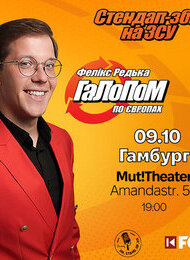 Der Meister des Humors/ФЕЛІКС РЕДЬКА